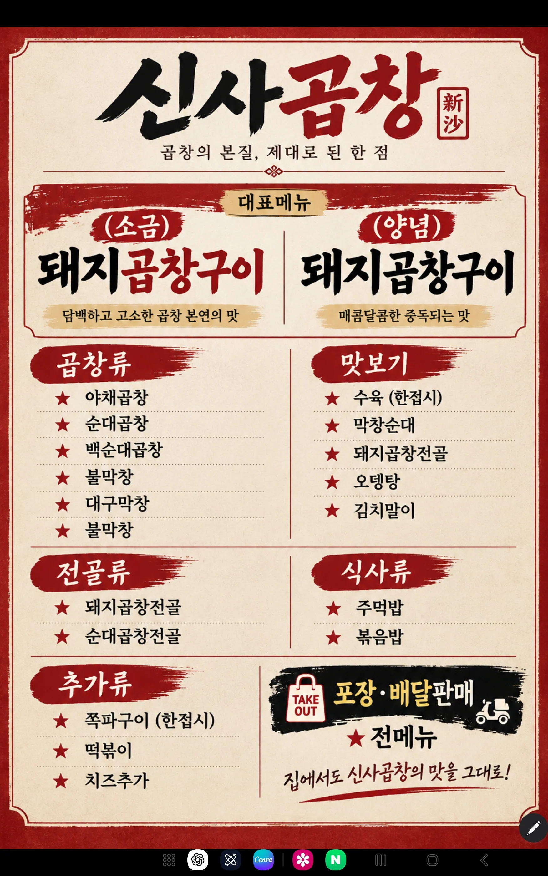신사곱창 전체 메뉴판